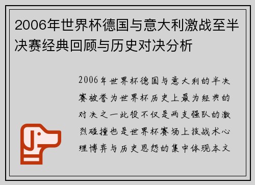 2006年世界杯德国与意大利激战至半决赛经典回顾与历史对决分析