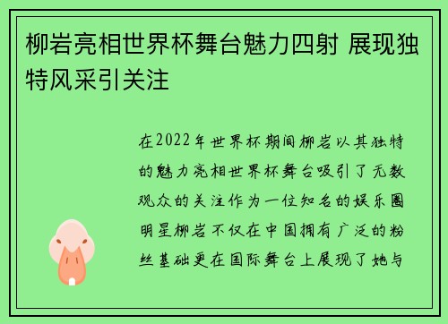 柳岩亮相世界杯舞台魅力四射 展现独特风采引关注